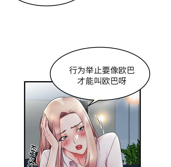 失格妈妈 - 第9话 - page 65