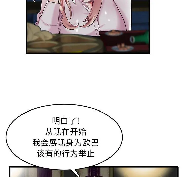 失格妈妈 - 第9话 - page 66