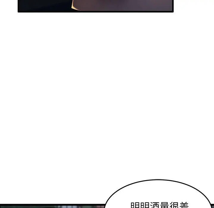 失格妈妈 - 第9话 - page 70