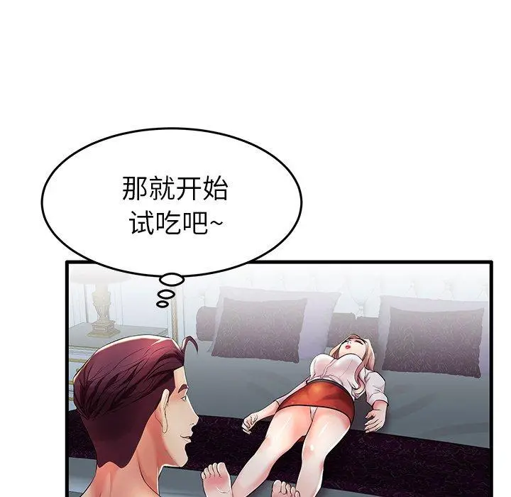 失格妈妈 - 第9话 - page 78