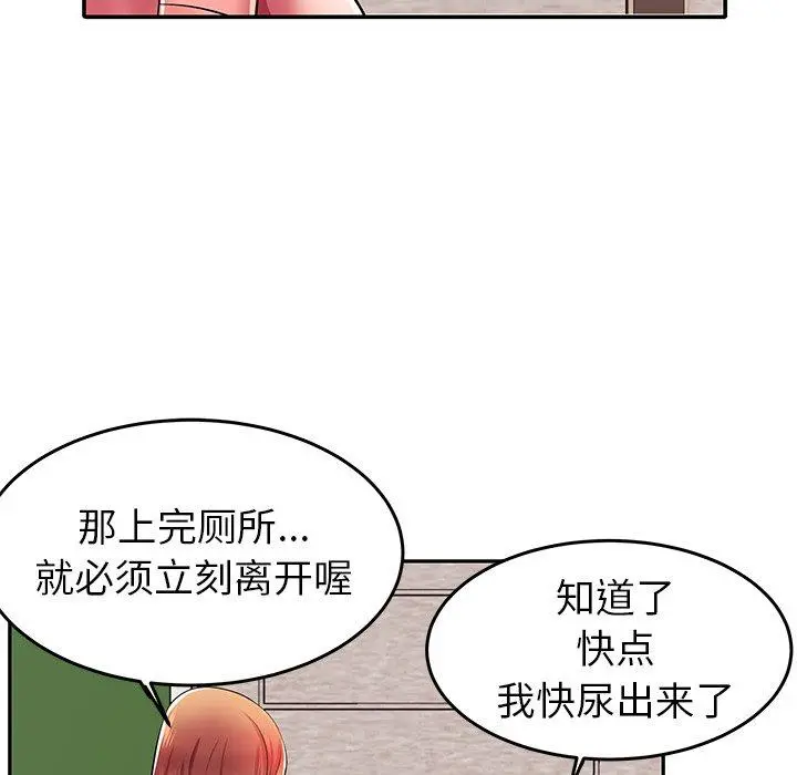 失格妈妈 - 第4话 - page 52