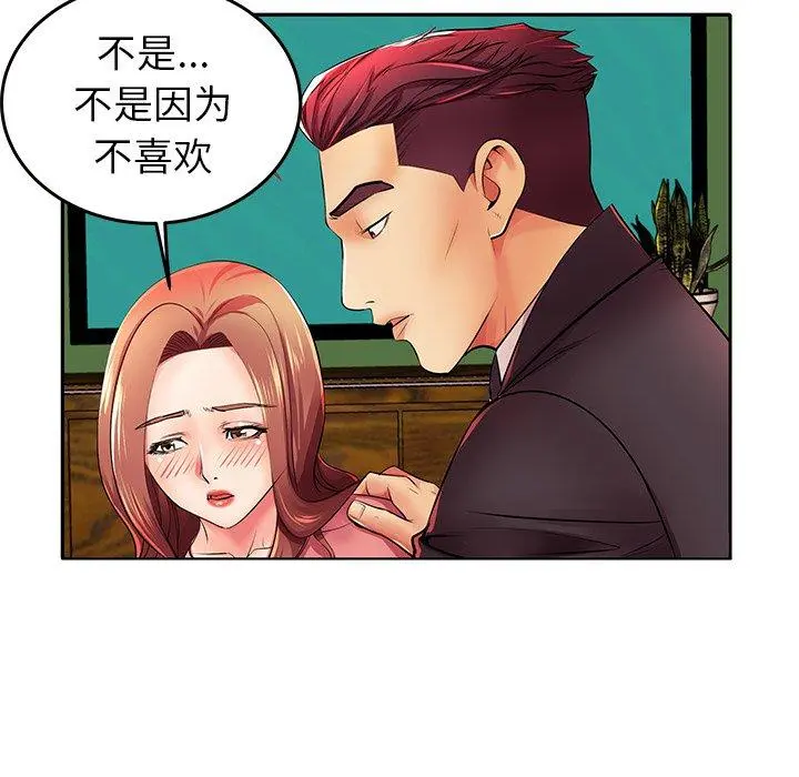 失格妈妈 - 第4话 - page 66