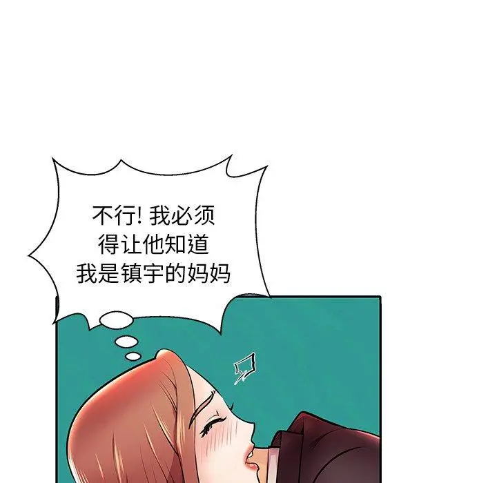 失格妈妈 - 第4话 - page 70
