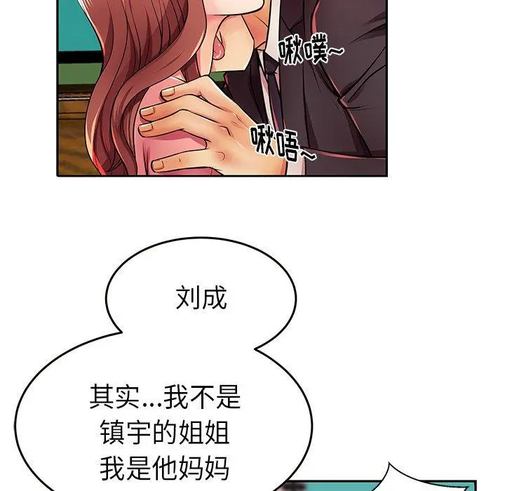 失格妈妈 - 第4话 - page 71
