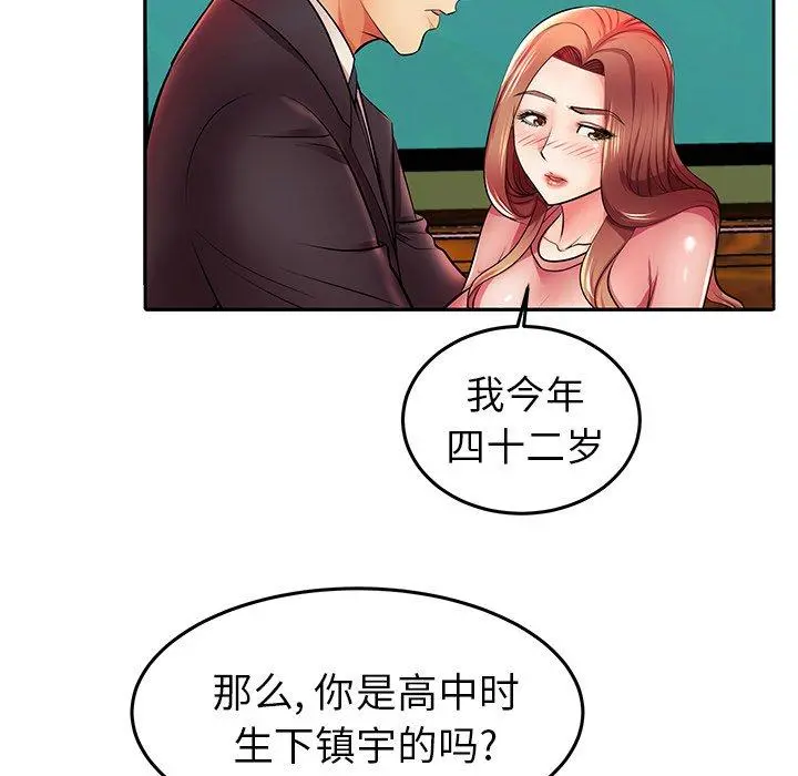失格妈妈 - 第4话 - page 75