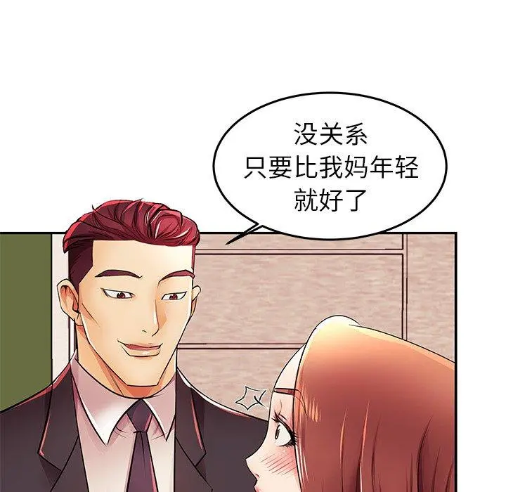 失格妈妈 - 第4话 - page 79