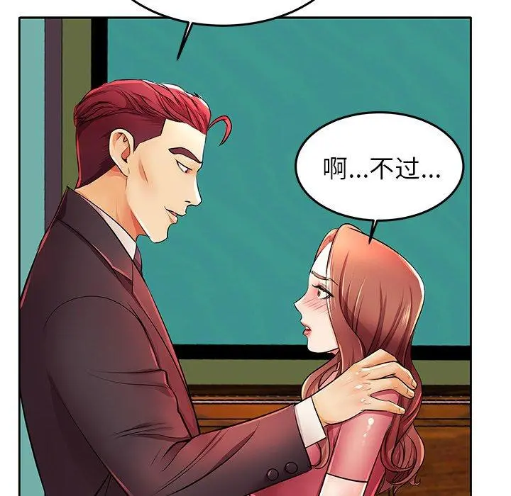 失格妈妈 - 第4话 - page 81