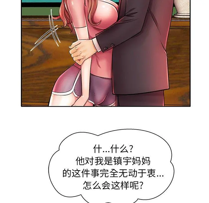 失格妈妈 - 第4话 - page 84