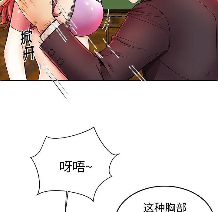 失格妈妈 - 第4话 - page 87