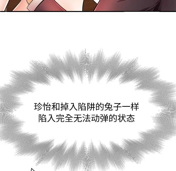 失格妈妈 - 第4话 - page 89