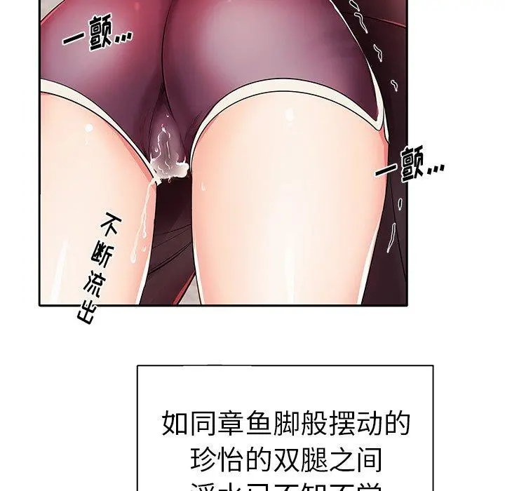 失格妈妈 - 第4话 - page 94