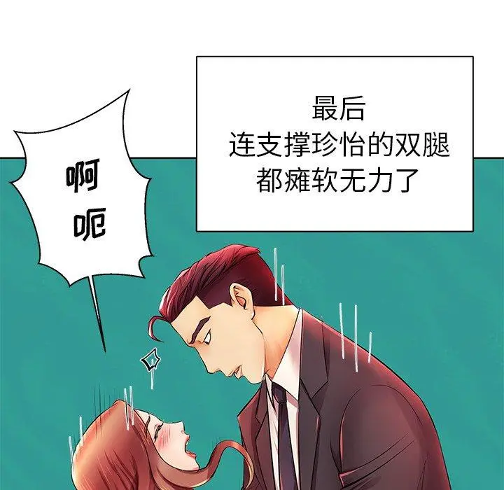 失格妈妈 - 第4话 - page 99