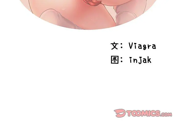 失格妈妈 - 第3话 - page 2
