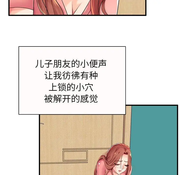 失格妈妈 - 第3话 - page 6