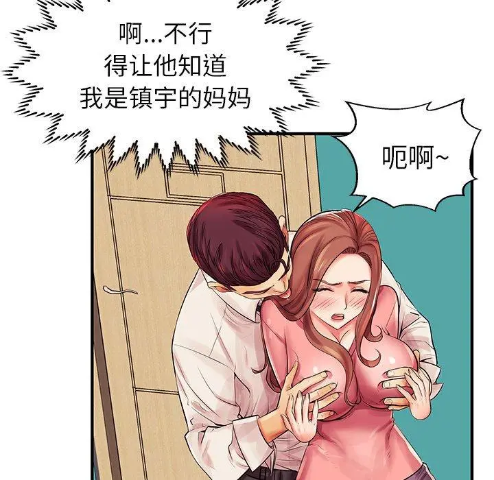 失格妈妈 - 第3话 - page 31