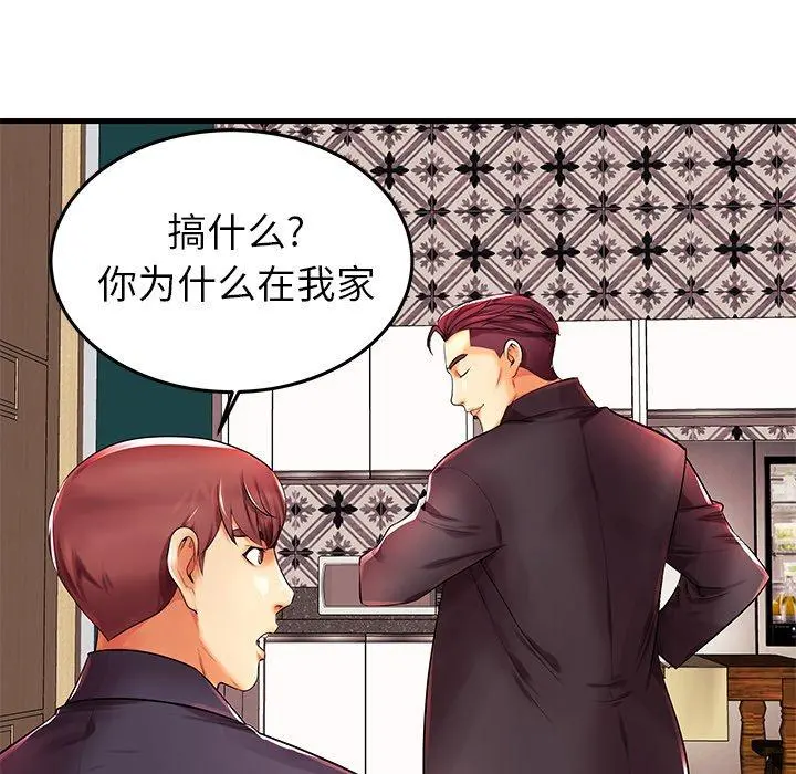 失格妈妈 - 第3话 - page 50