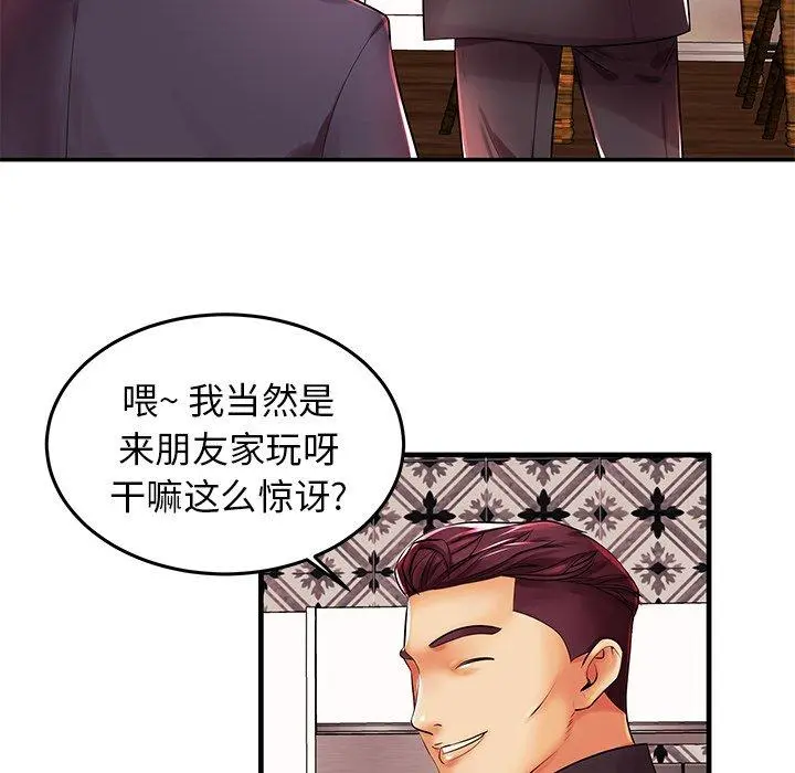 失格妈妈 - 第3话 - page 51