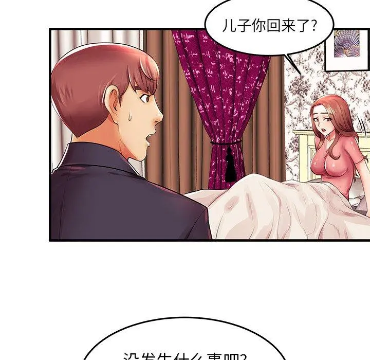 失格妈妈 - 第3话 - page 59