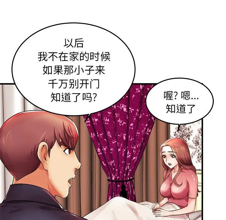 失格妈妈 - 第3话 - page 64
