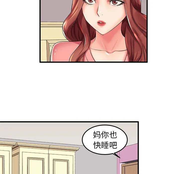失格妈妈 - 第3话 - page 66