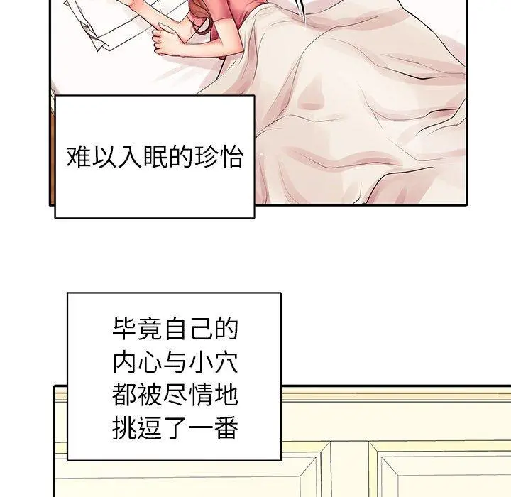 失格妈妈 - 第3话 - page 73