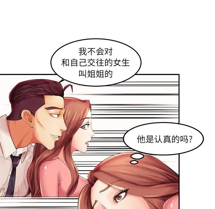 失格妈妈 - 第3话 - page 75