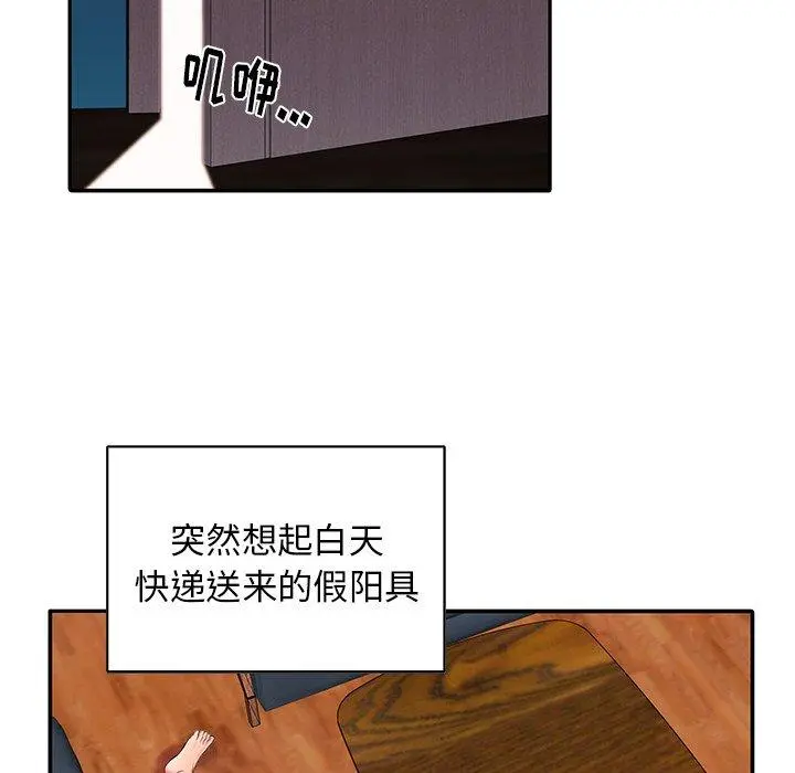 失格妈妈 - 第3话 - page 78