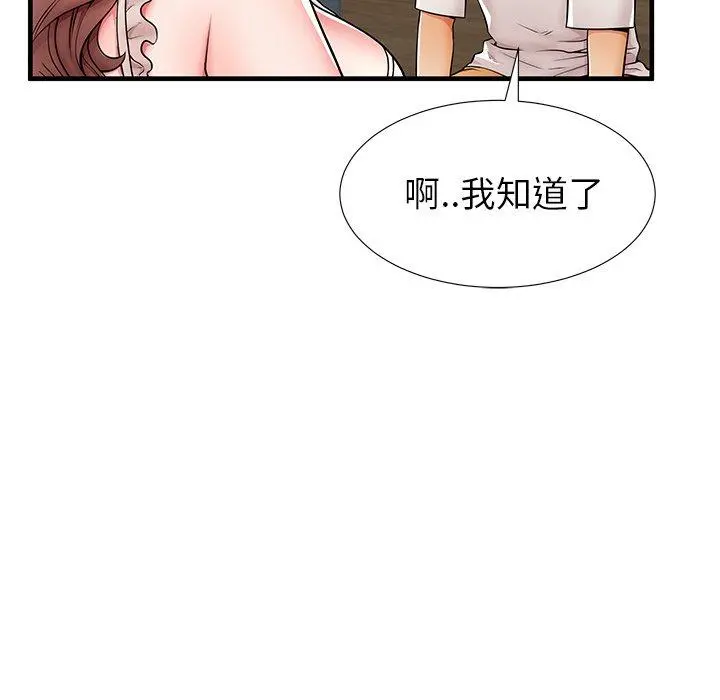 失格妈妈 - 第39话 - page 35