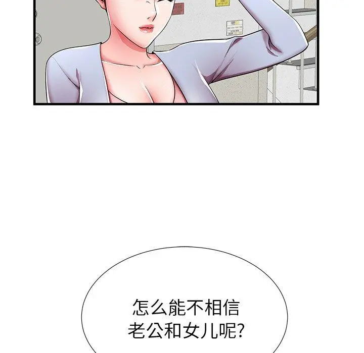 失格妈妈 - 第39话 - page 52
