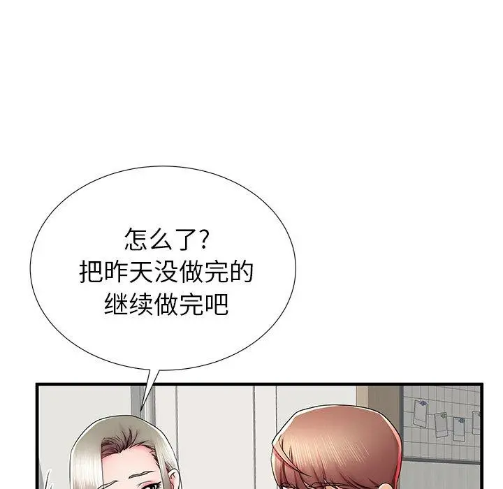 失格妈妈 - 第39话 - page 76