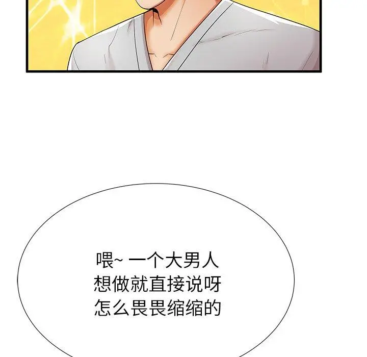 失格妈妈 - 第39话 - page 79