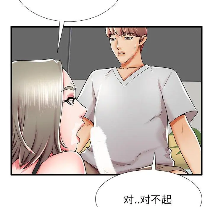 失格妈妈 - 第39话 - page 97