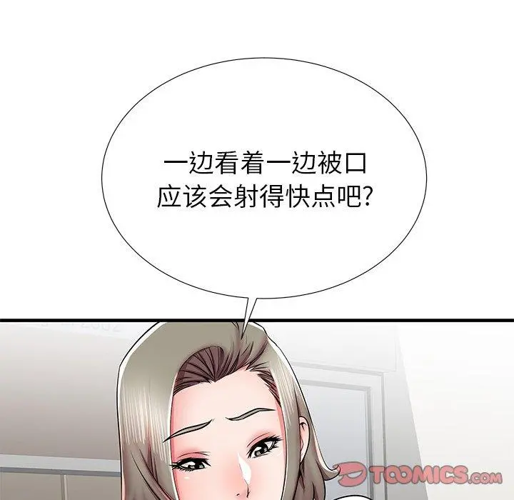 失格妈妈 - 第39话 - page 102