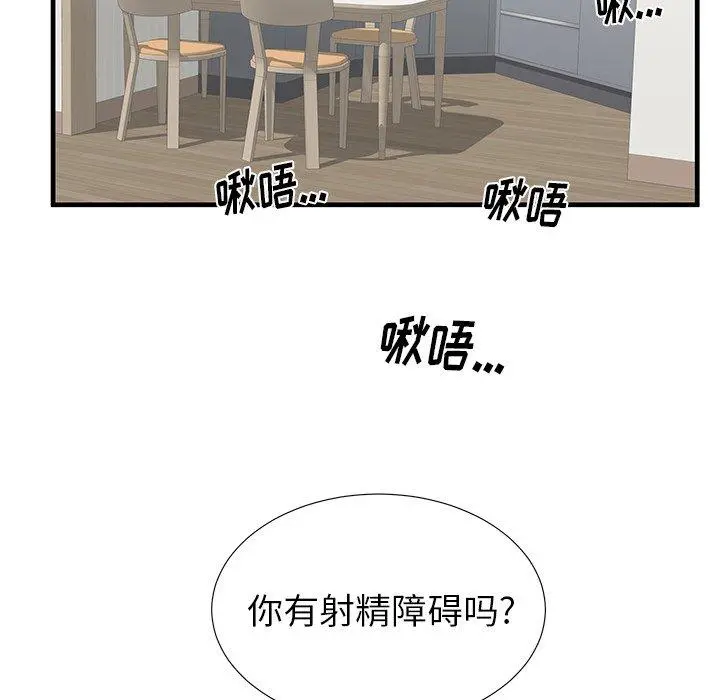 失格妈妈 - 第39话 - page 108