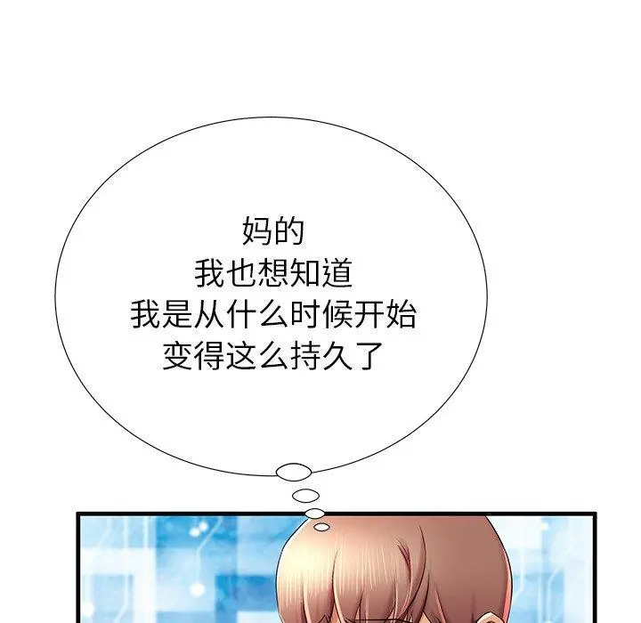 失格妈妈 - 第39话 - page 110