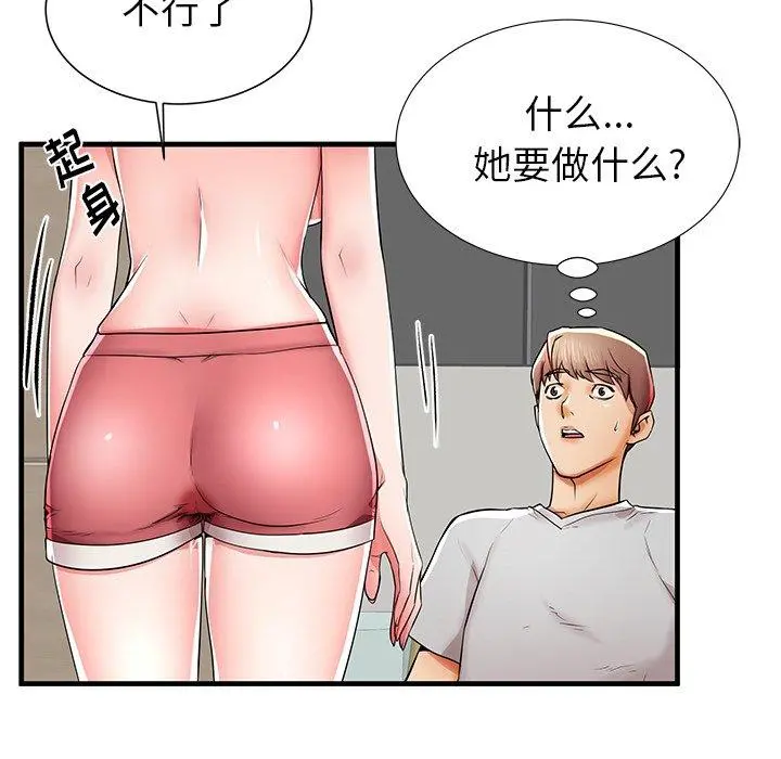 失格妈妈 - 第39话 - page 112