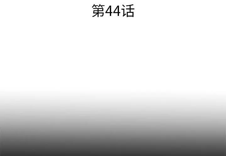 失格妈妈 - 第44话 - page 3