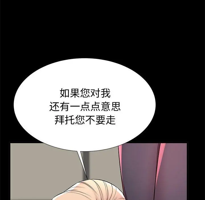 失格妈妈 - 第44话 - page 7