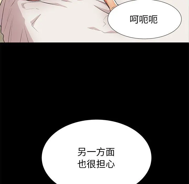 失格妈妈 - 第44话 - page 29