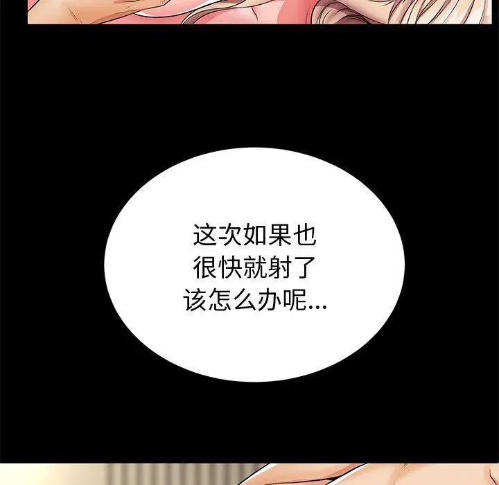 失格妈妈 - 第44话 - page 31