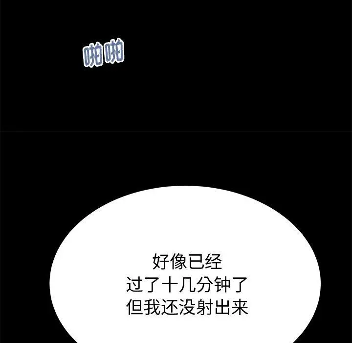 失格妈妈 - 第44话 - page 75