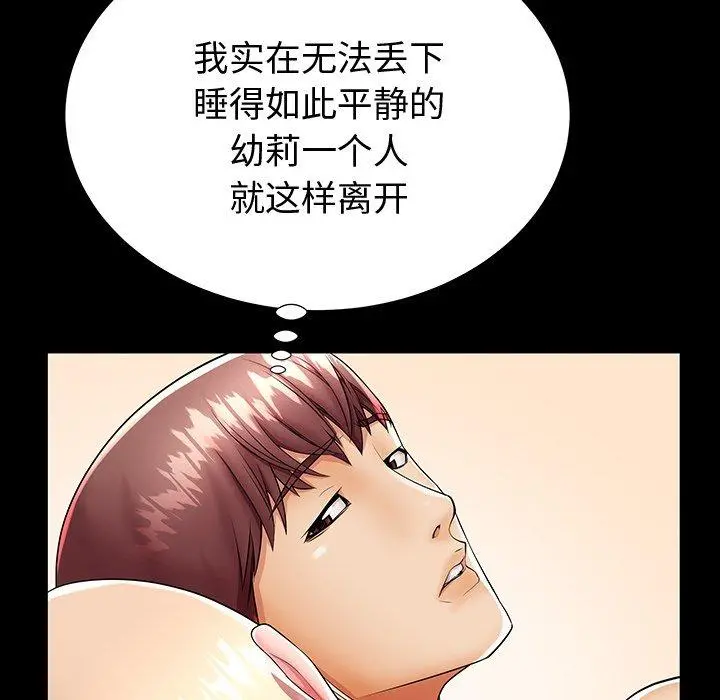 失格妈妈 - 第44话 - page 101