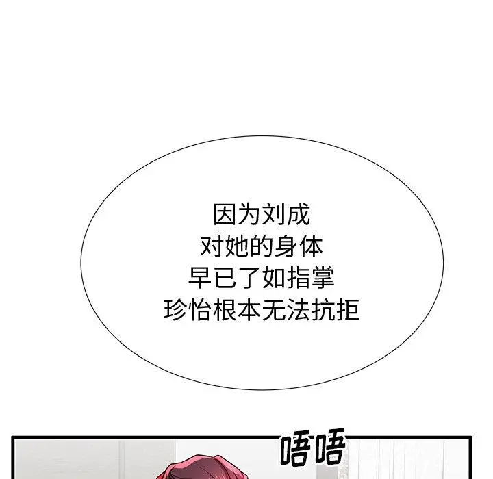 失格妈妈 - 第38话 - page 50