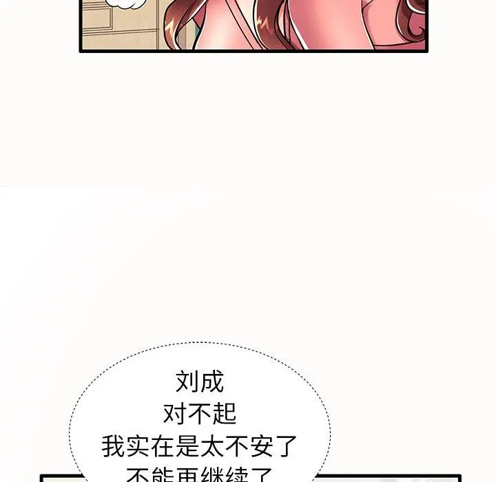 失格妈妈 - 第14话 - page 11