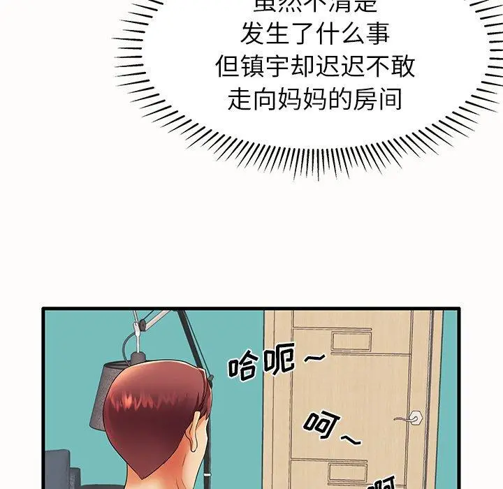 失格妈妈 - 第14话 - page 58