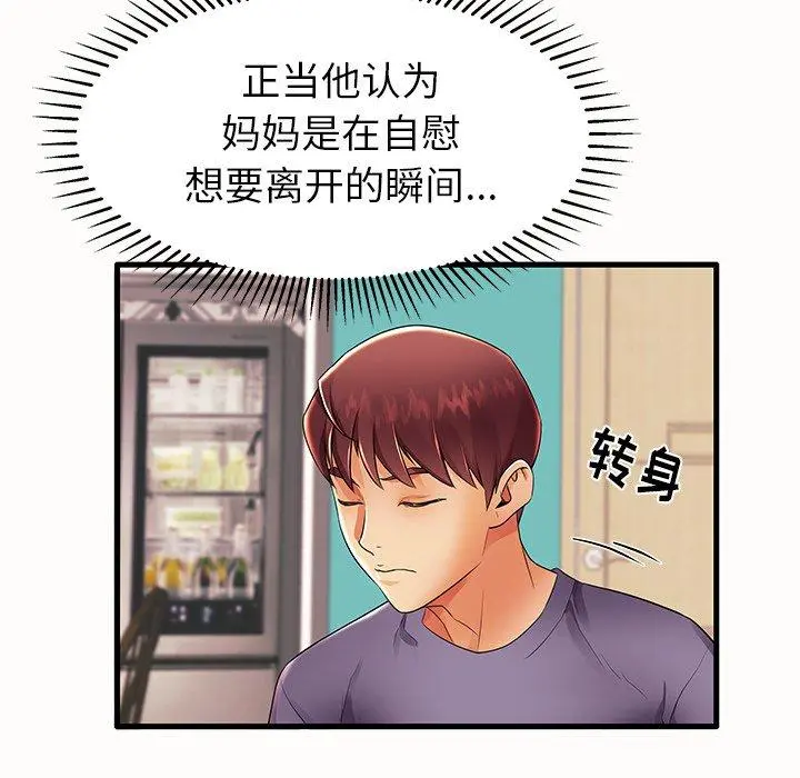 失格妈妈 - 第14话 - page 61