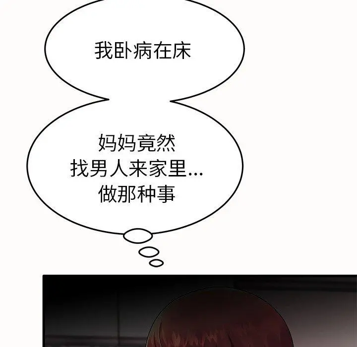 失格妈妈 - 第14话 - page 71