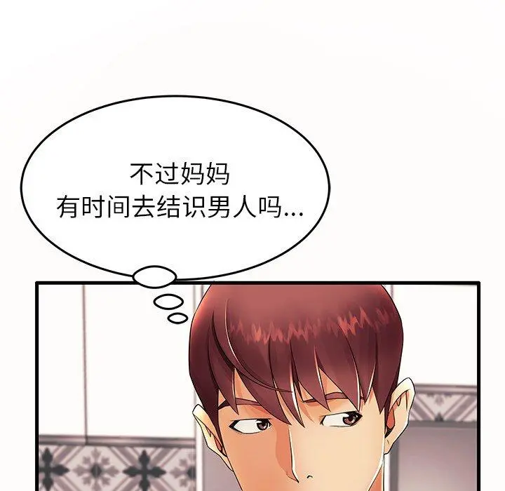 失格妈妈 - 第14话 - page 75
