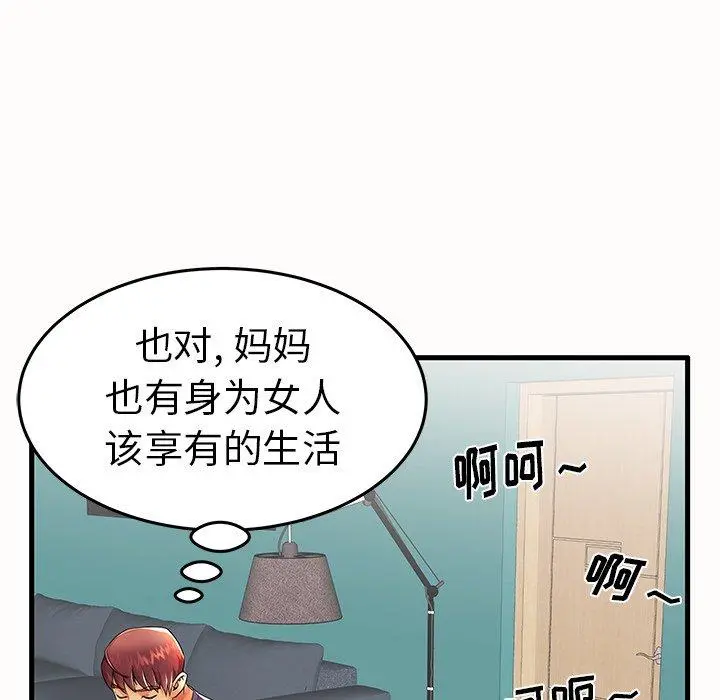 失格妈妈 - 第14话 - page 81