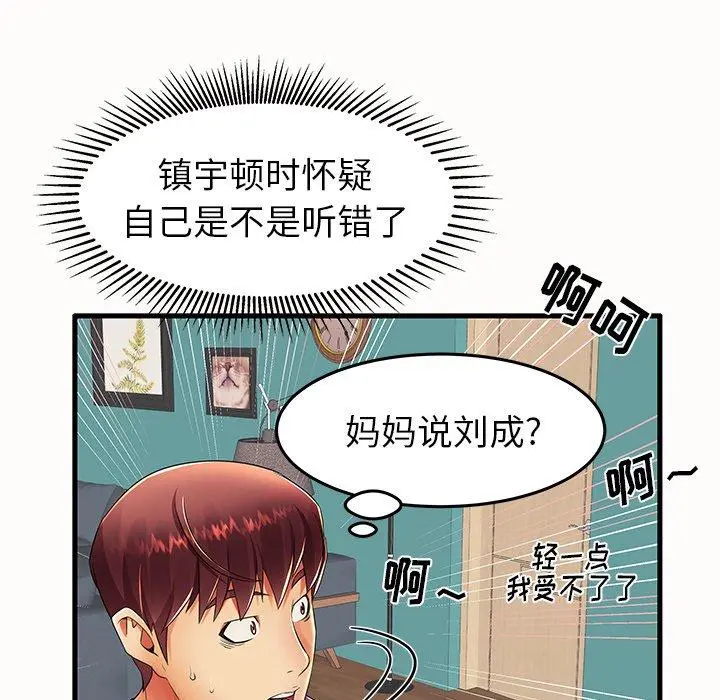 失格妈妈 - 第14话 - page 86